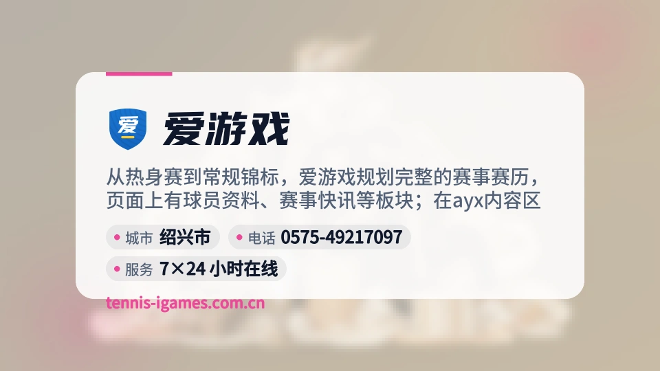 走进爱游戏