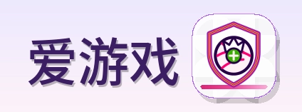 爱游戏 Logo